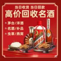四平市梨树烟酒回收:名酒,冬虫夏草,老酒,茅台酒,酒瓶,洋酒,四平市梨树跃国烟酒经营部